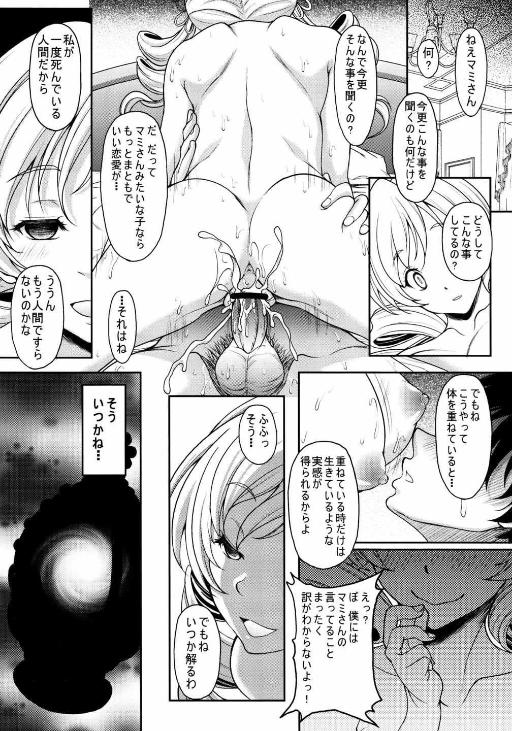 マミさんの本 仮 20ページ