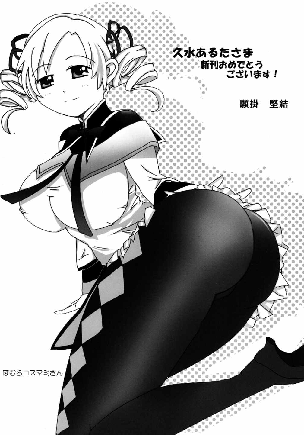 マミさんの本 仮 24ページ