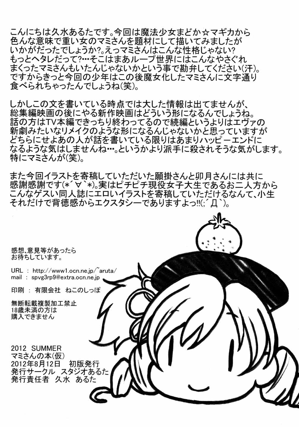 マミさんの本 仮 26ページ