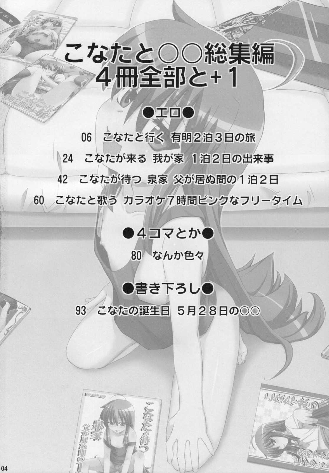 こなたと○○総集編 4冊全部と＋ 1 3ページ