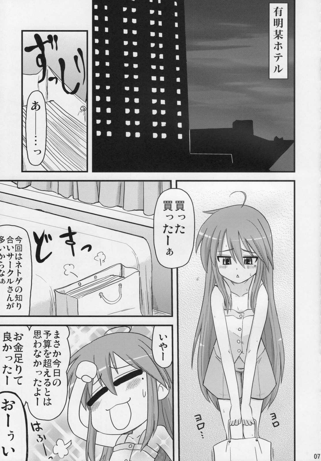 こなたと○○総集編 4冊全部と＋ 1 6ページ