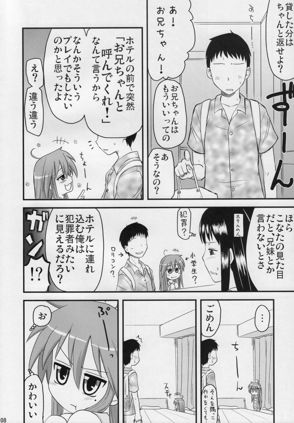 こなたと○○総集編 4冊全部と＋ 1 7ページ