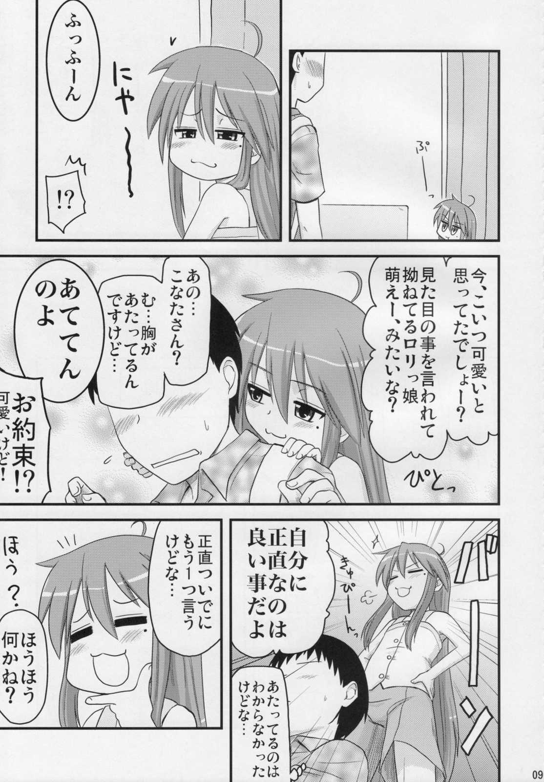 こなたと○○総集編 4冊全部と＋ 1 8ページ