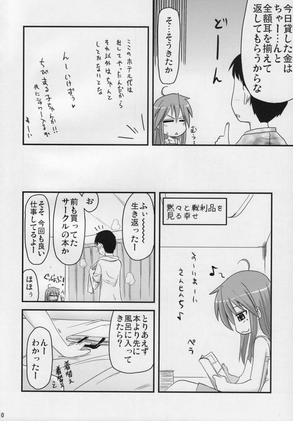 こなたと○○総集編 4冊全部と＋ 1 9ページ