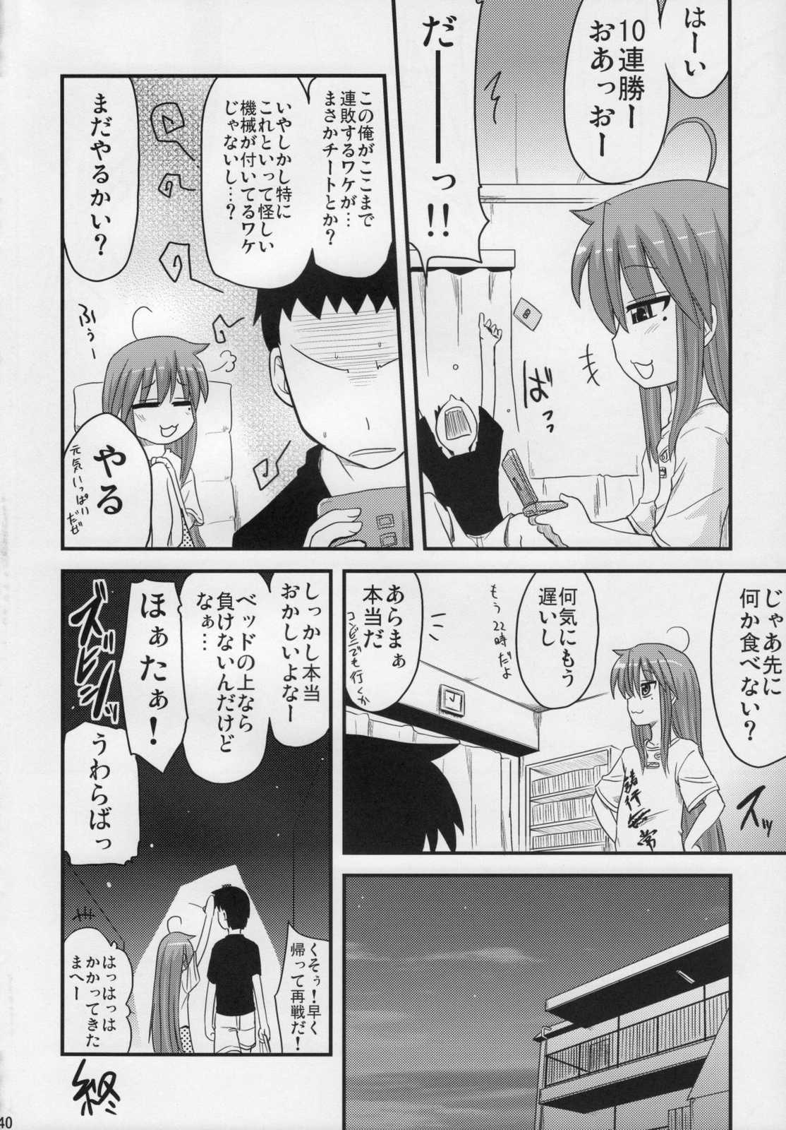 こなたと○○総集編 4冊全部と＋ 1 39ページ
