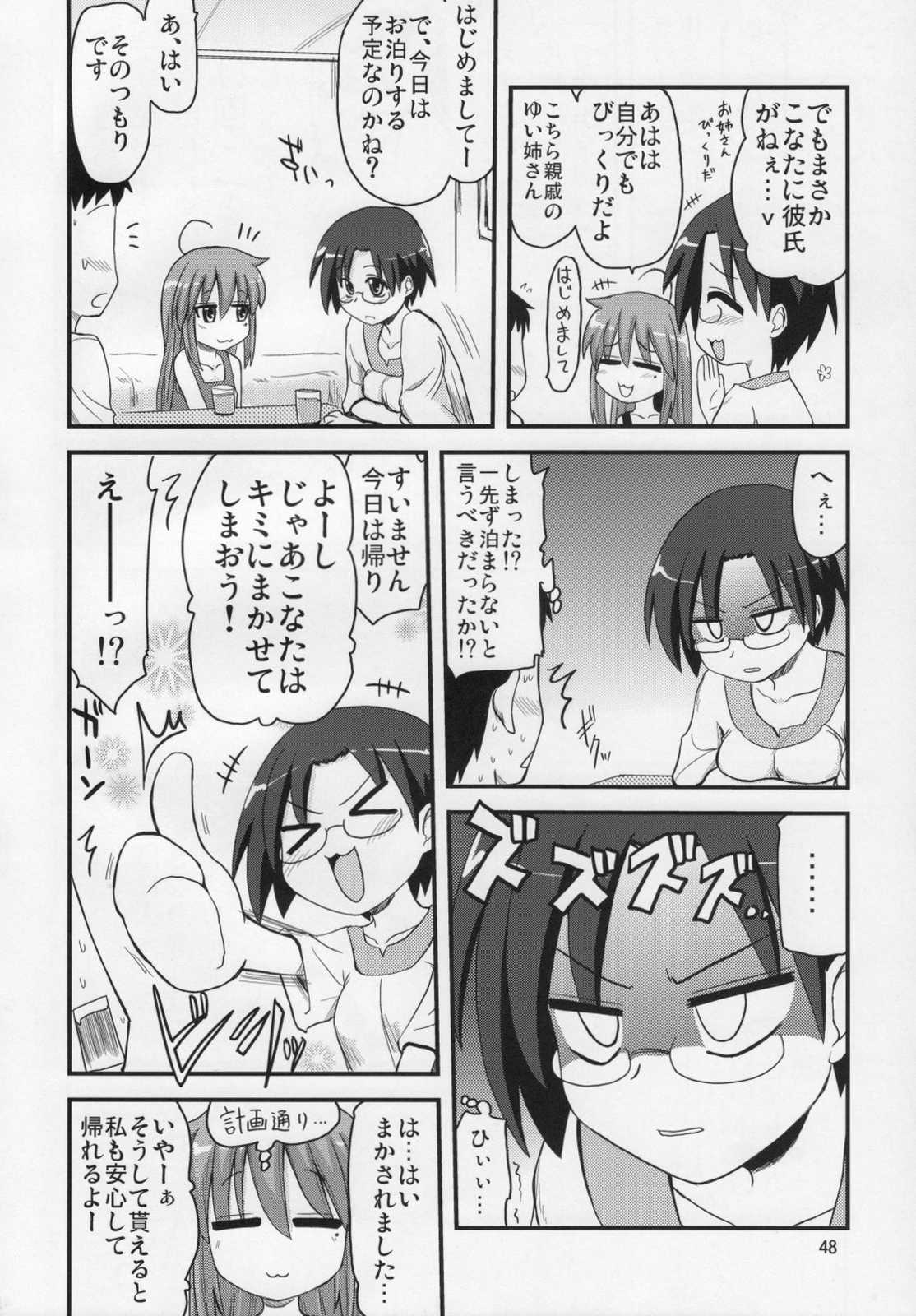 こなたと○○総集編 4冊全部と＋ 1 47ページ