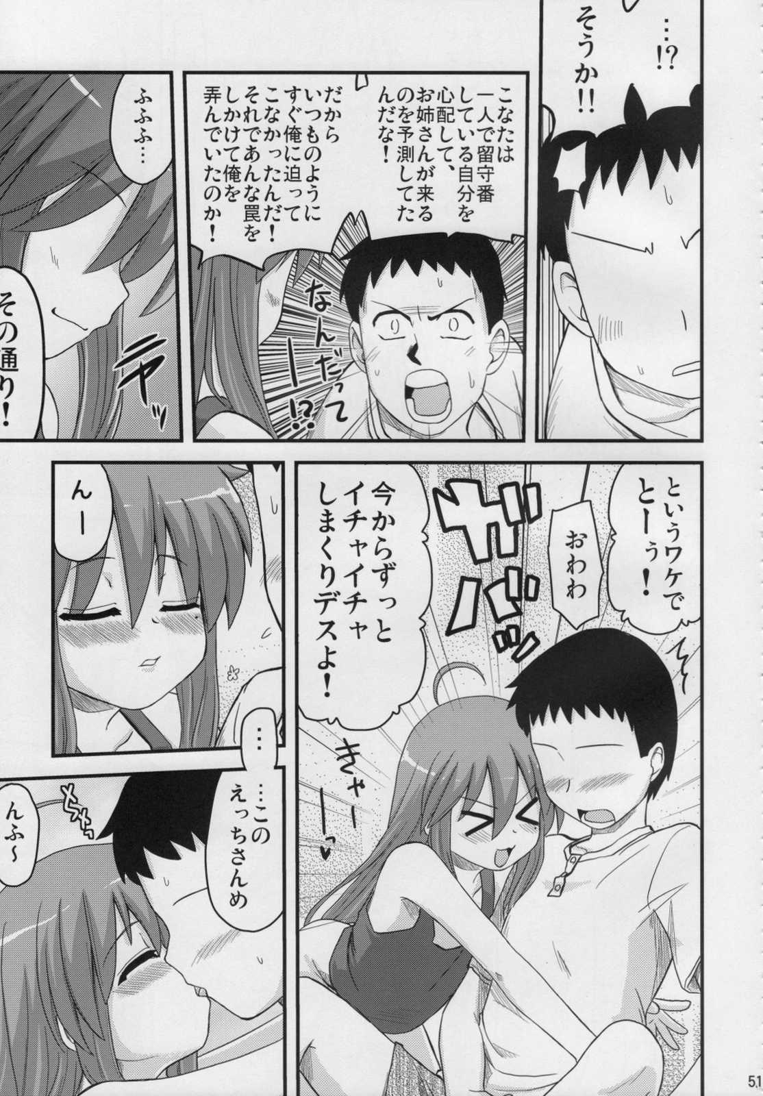 こなたと○○総集編 4冊全部と＋ 1 50ページ
