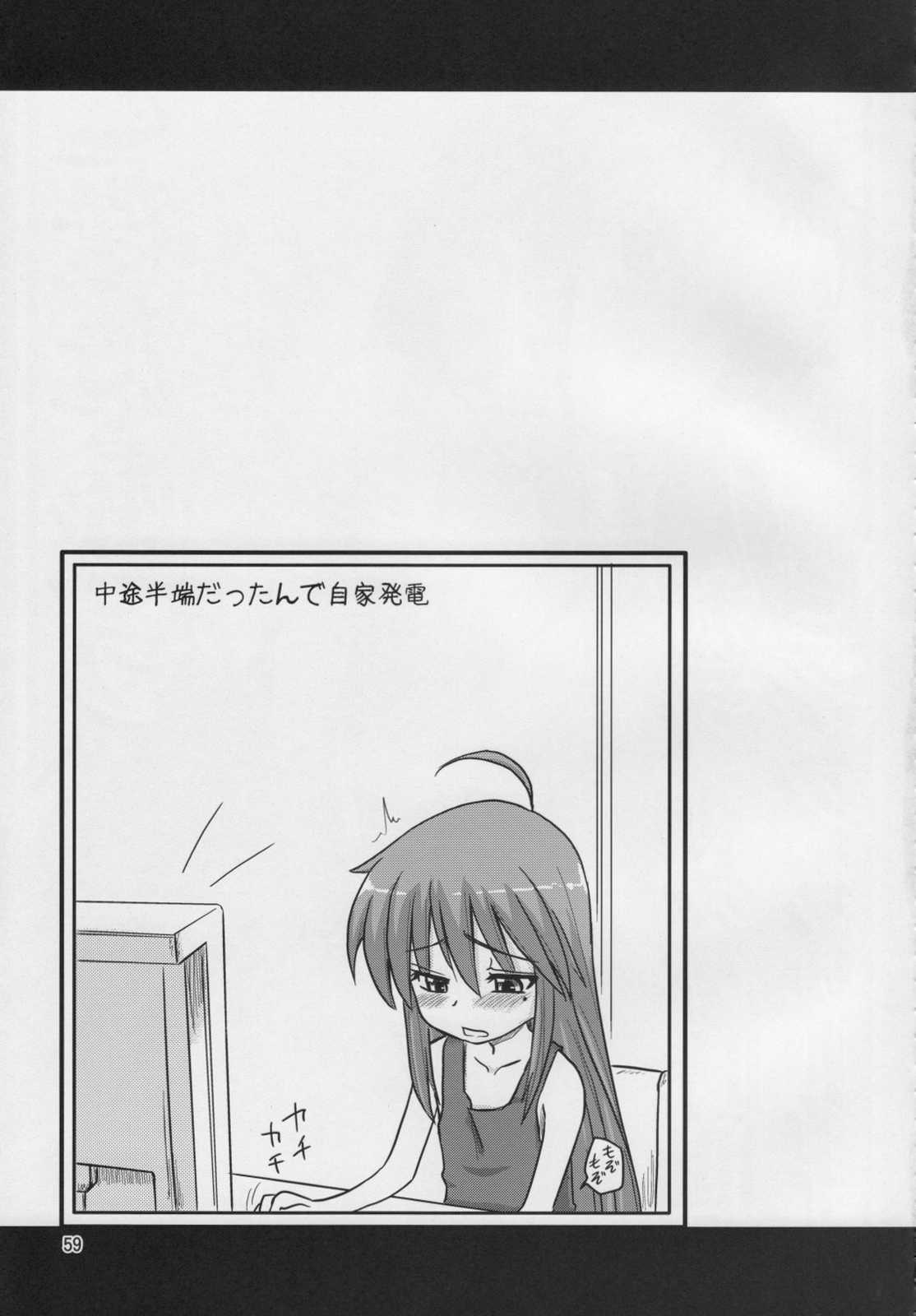 こなたと○○総集編 4冊全部と＋ 1 58ページ