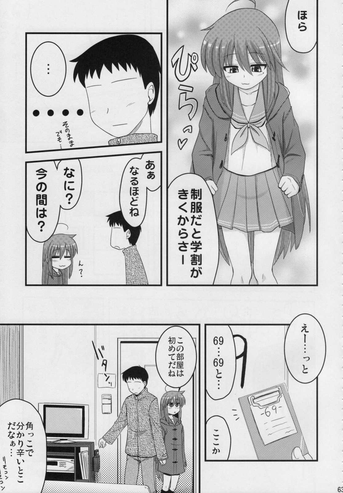 こなたと○○総集編 4冊全部と＋ 1 62ページ