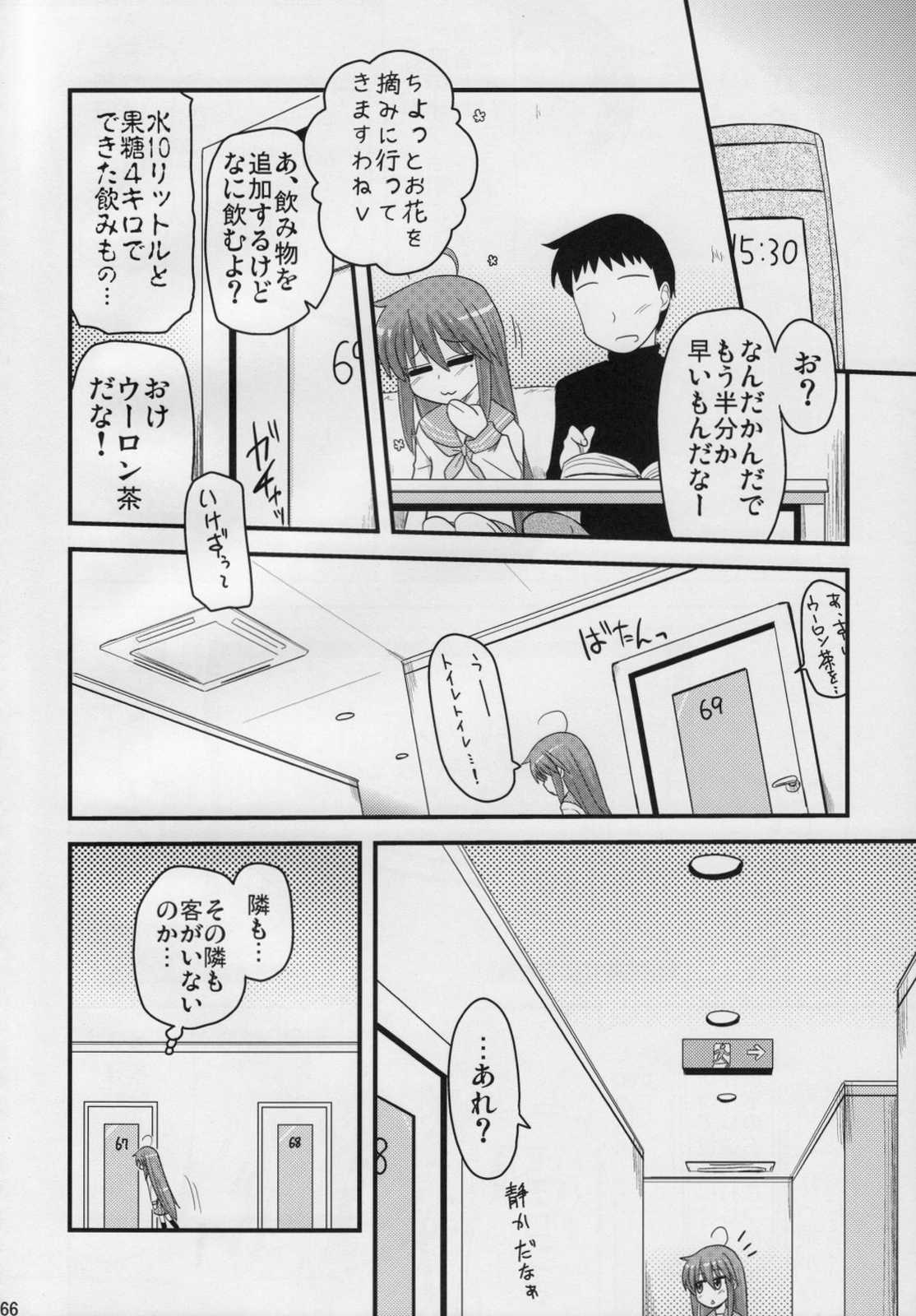こなたと○○総集編 4冊全部と＋ 1 65ページ