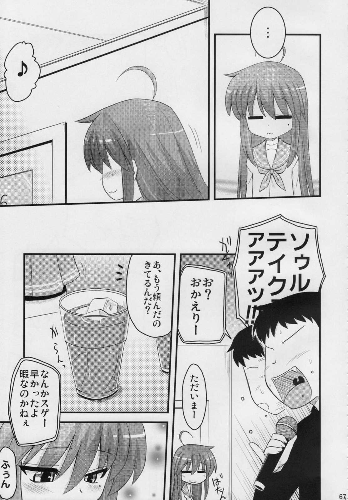 こなたと○○総集編 4冊全部と＋ 1 66ページ