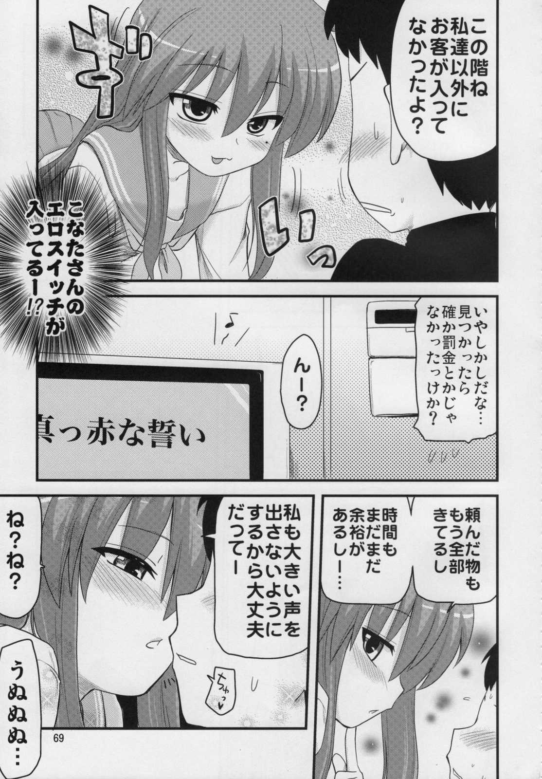 こなたと○○総集編 4冊全部と＋ 1 68ページ