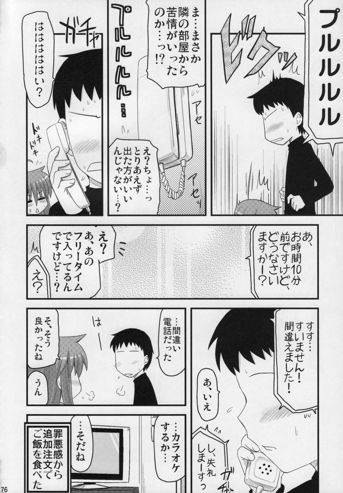 こなたと○○総集編 4冊全部と＋ 1 75ページ