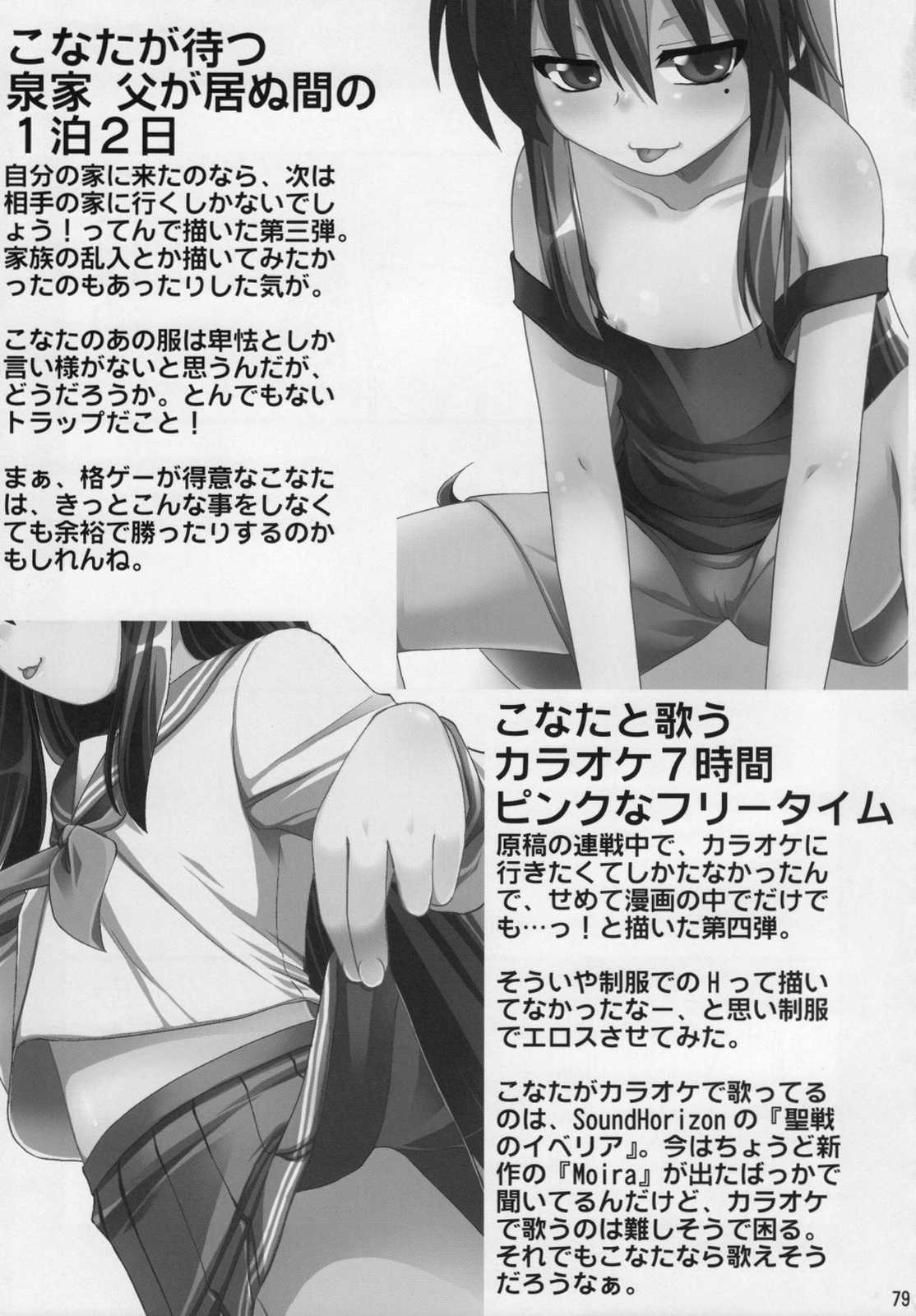 こなたと○○総集編 4冊全部と＋ 1 78ページ
