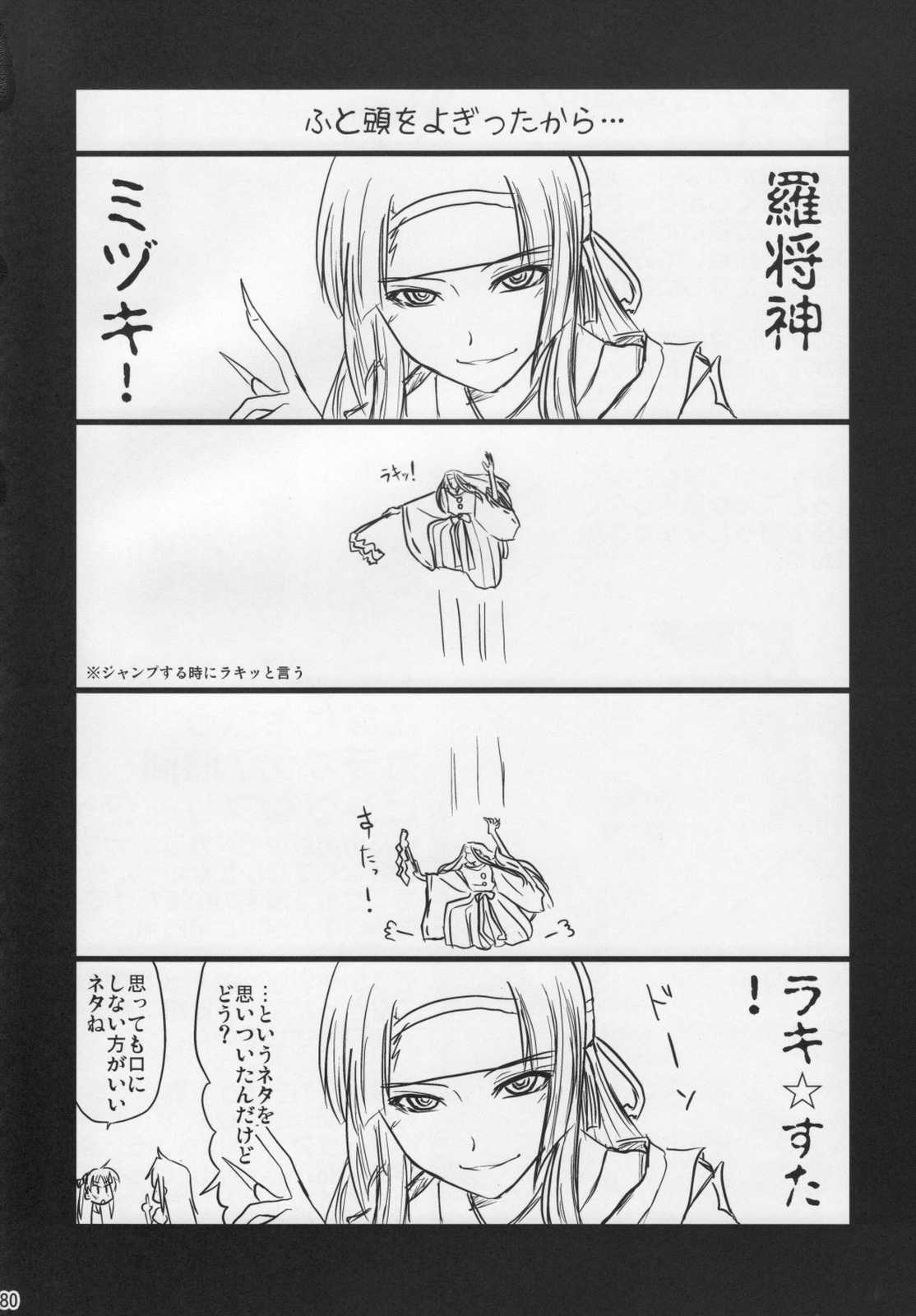 こなたと○○総集編 4冊全部と＋ 1 79ページ
