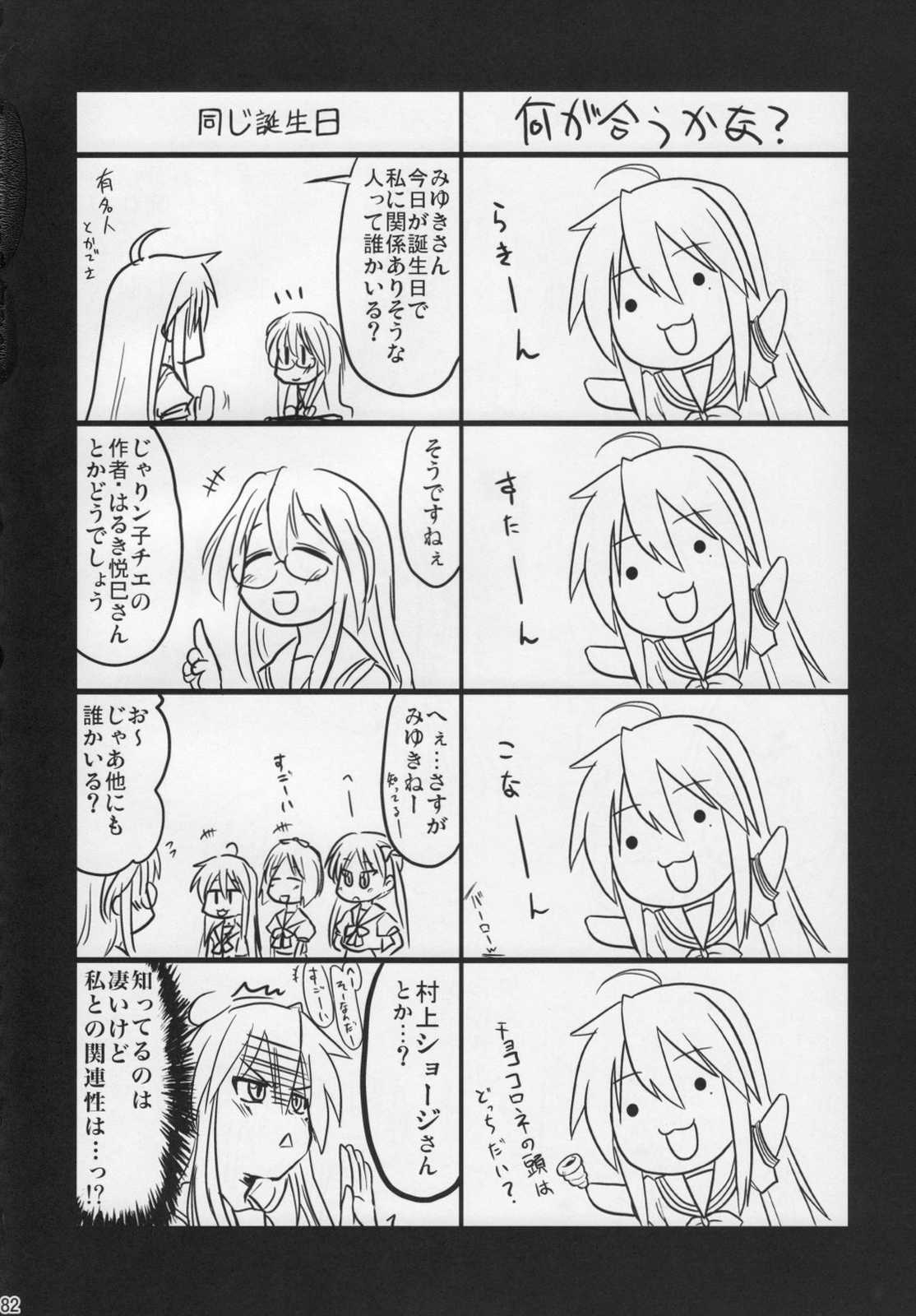 こなたと○○総集編 4冊全部と＋ 1 81ページ