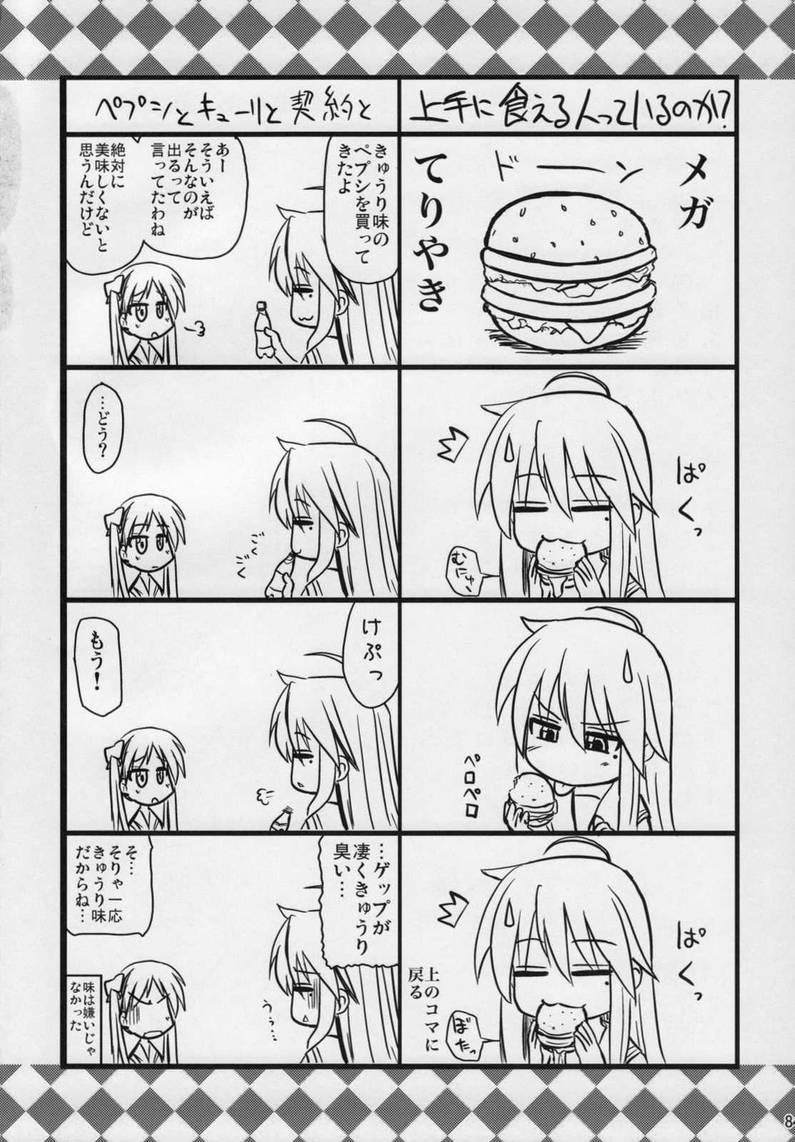 こなたと○○総集編 4冊全部と＋ 1 83ページ