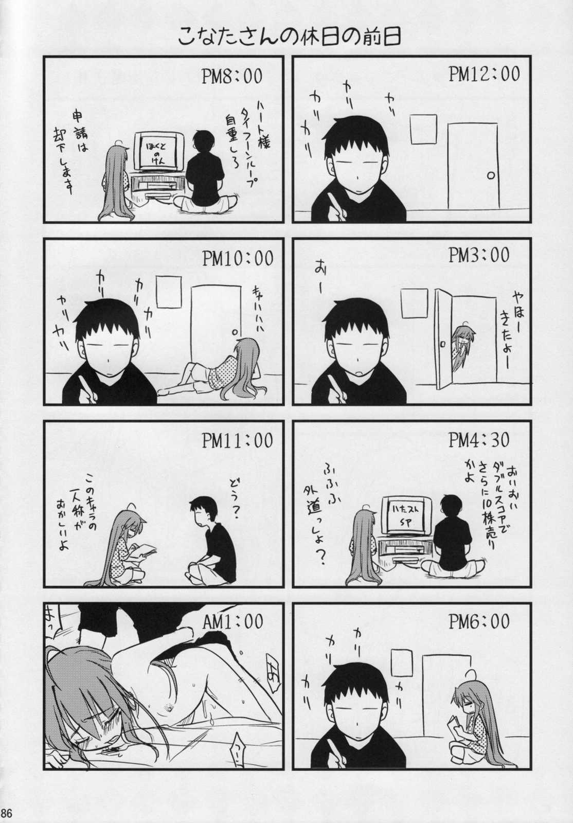 こなたと○○総集編 4冊全部と＋ 1 85ページ