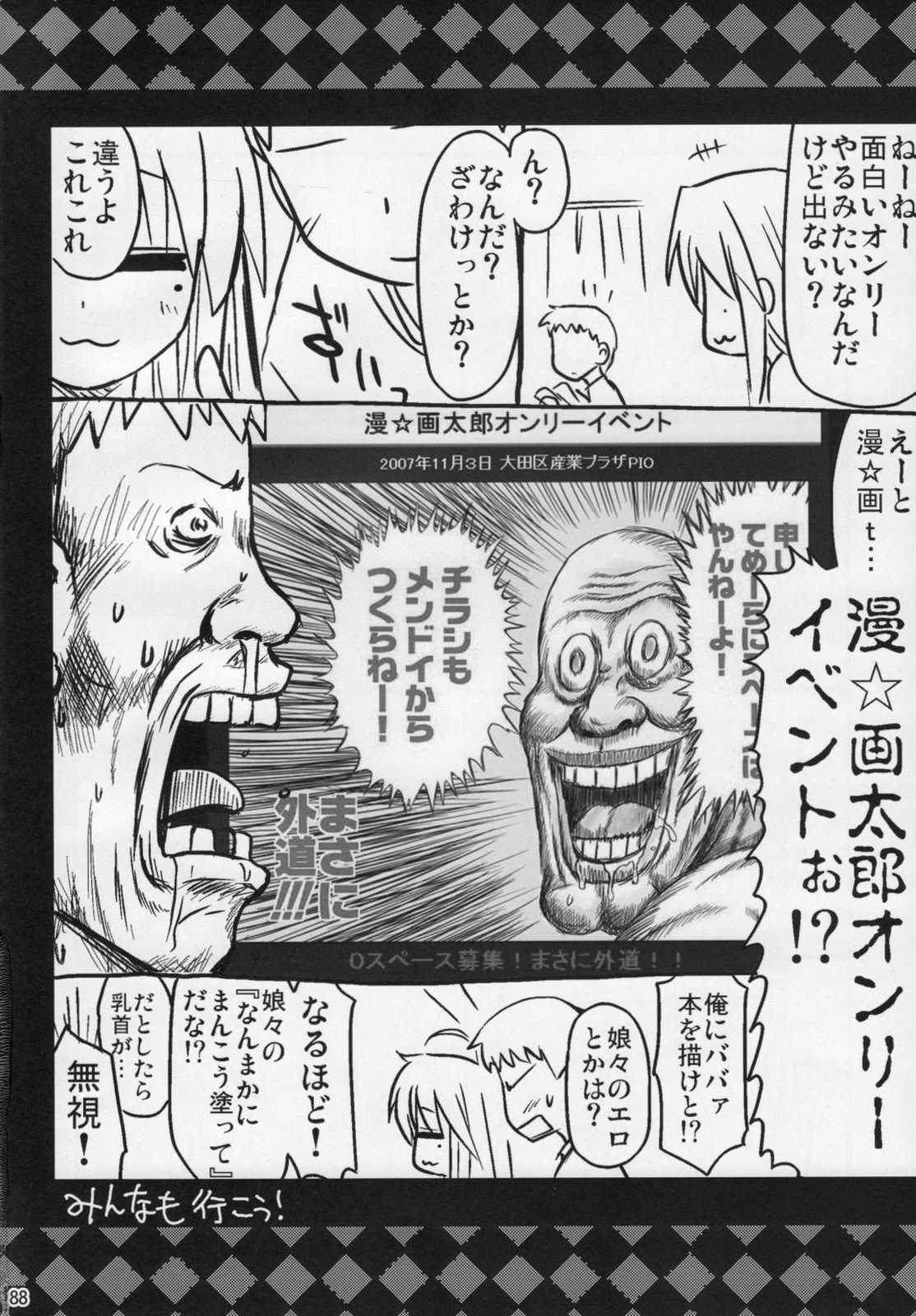 こなたと○○総集編 4冊全部と＋ 1 87ページ