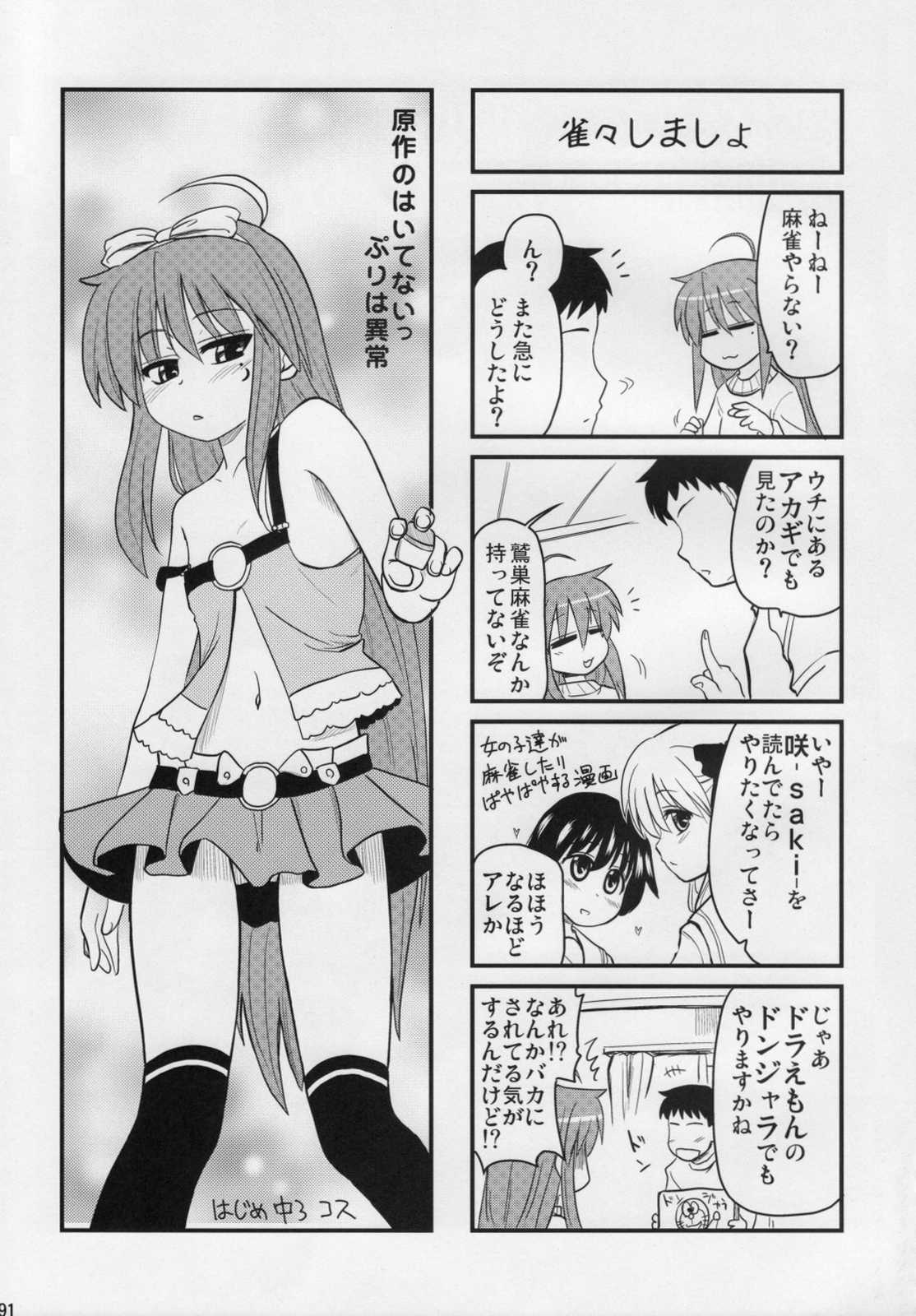 こなたと○○総集編 4冊全部と＋ 1 90ページ