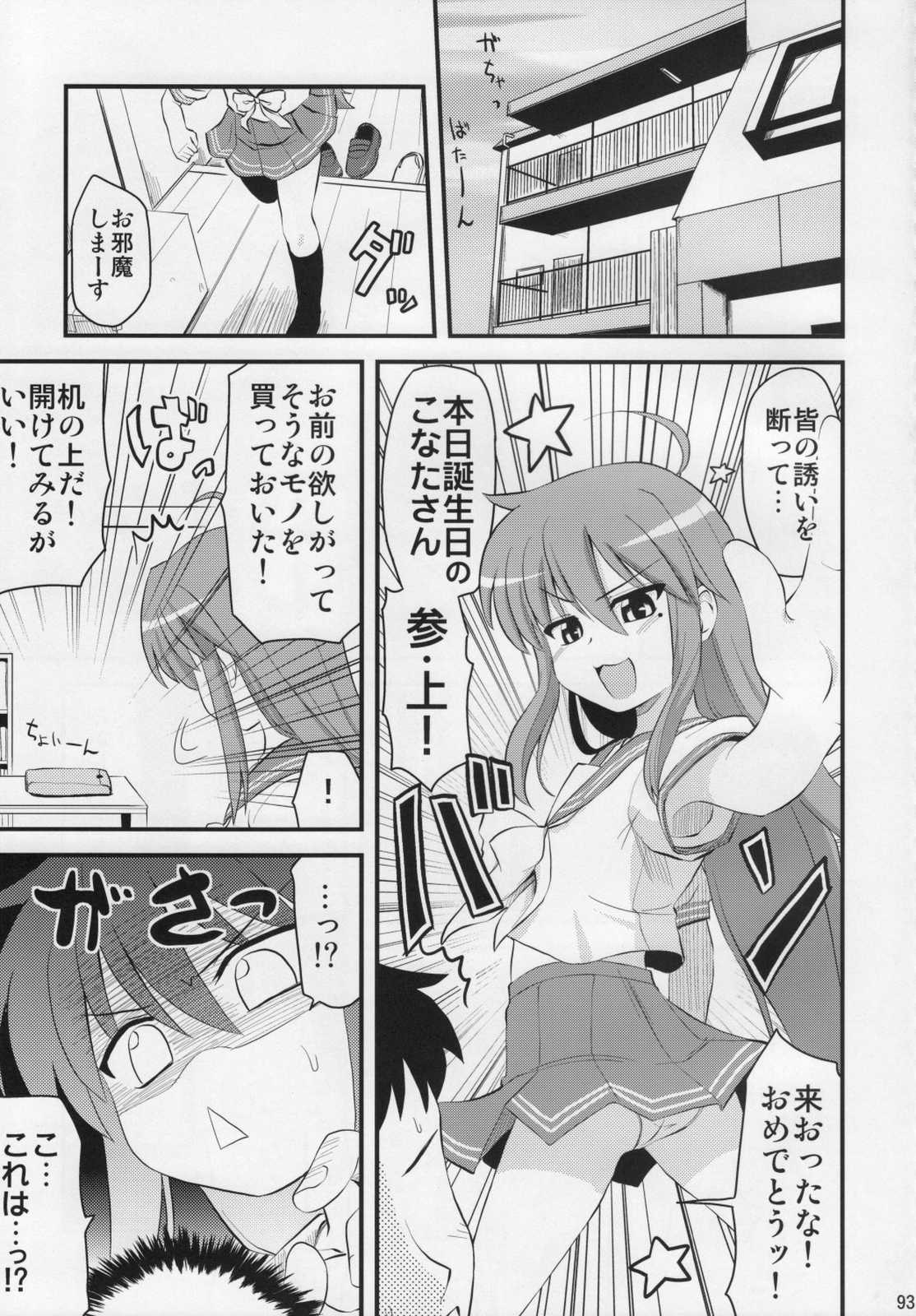 こなたと○○総集編 4冊全部と＋ 1 92ページ
