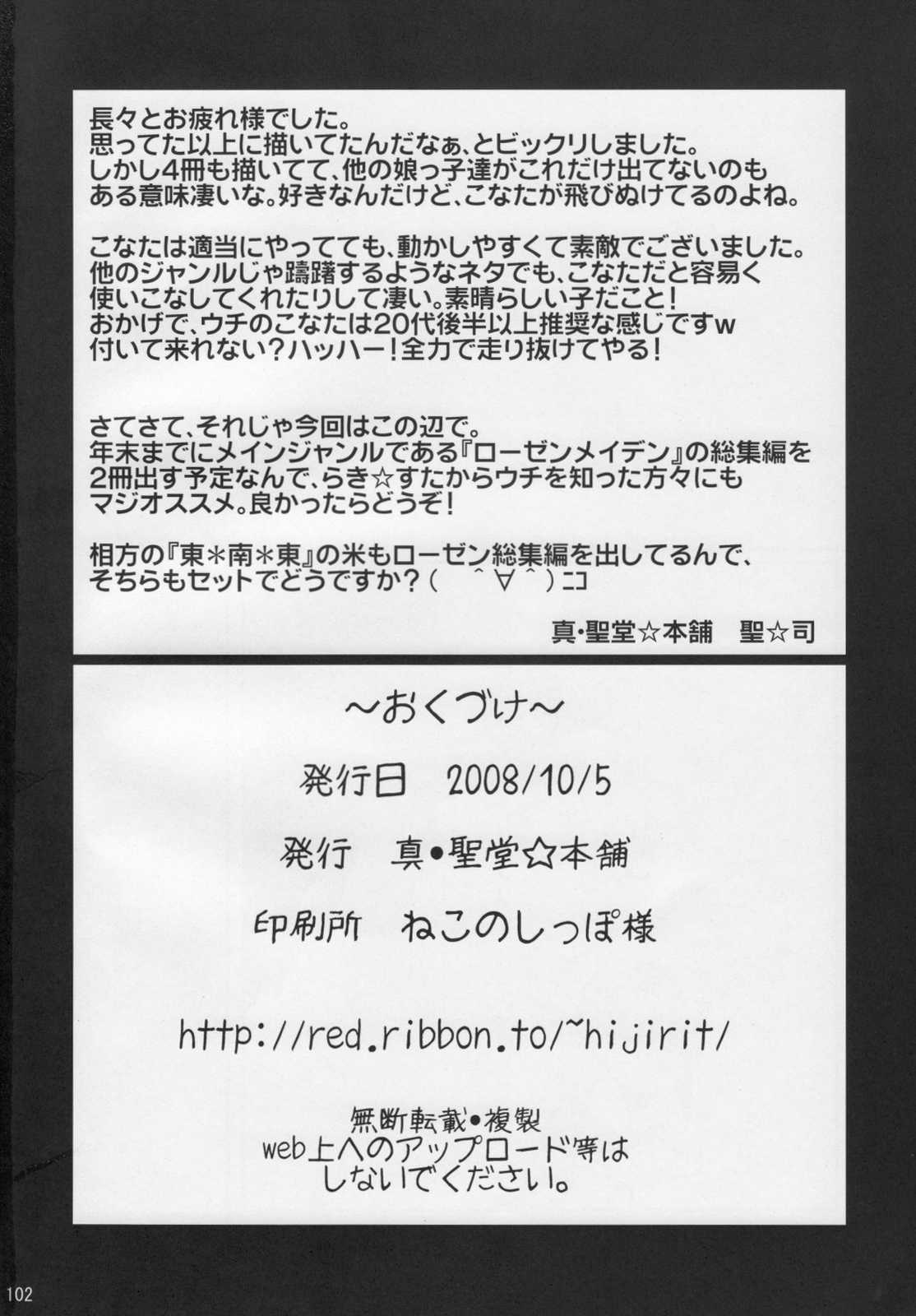 こなたと○○総集編 4冊全部と＋ 1 101ページ