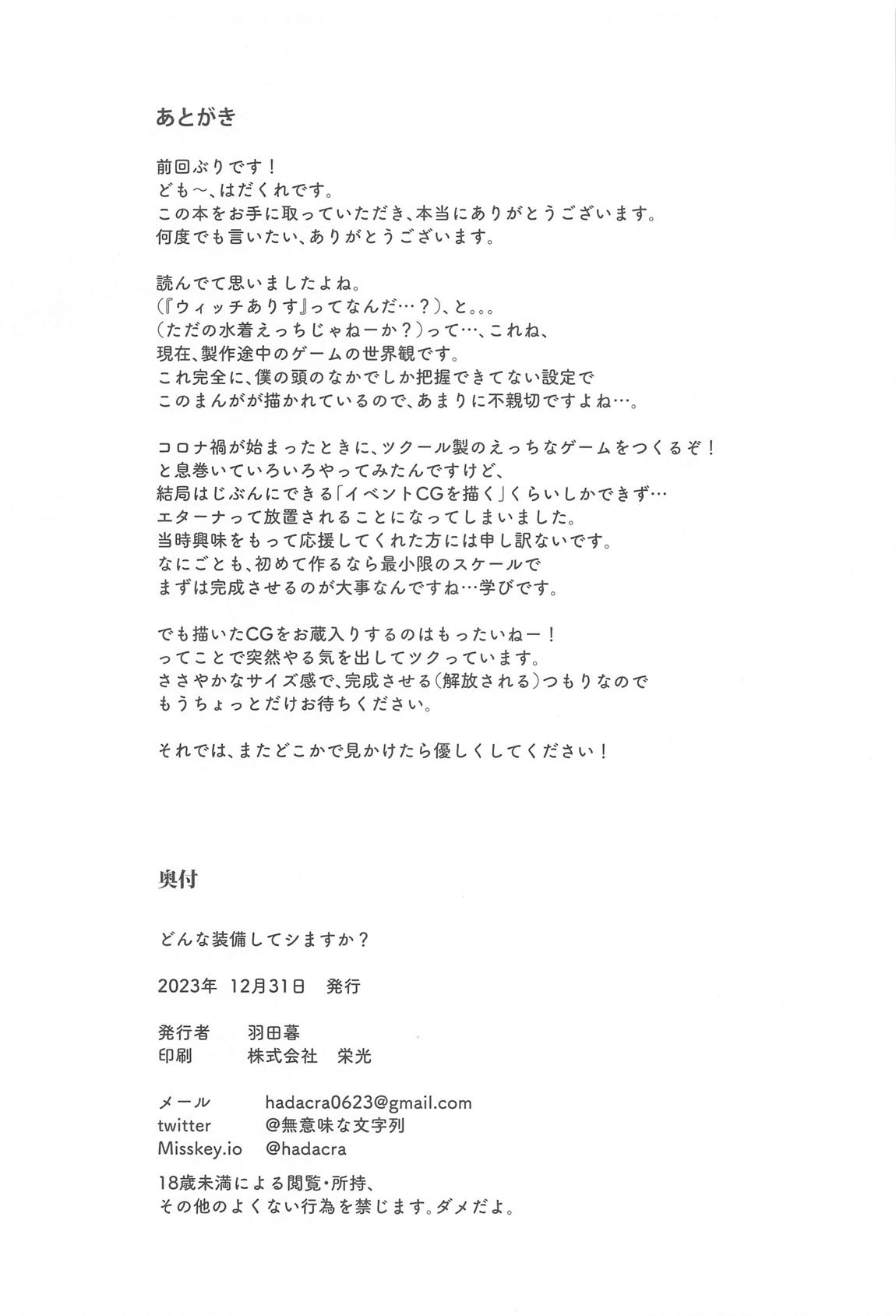 どんな装備してシますか？ 16ページ