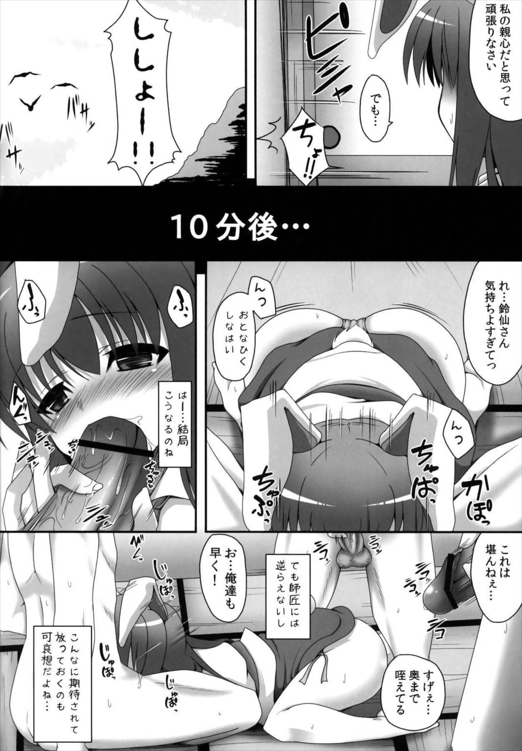 うどんげと恋したいっ! 6ページ