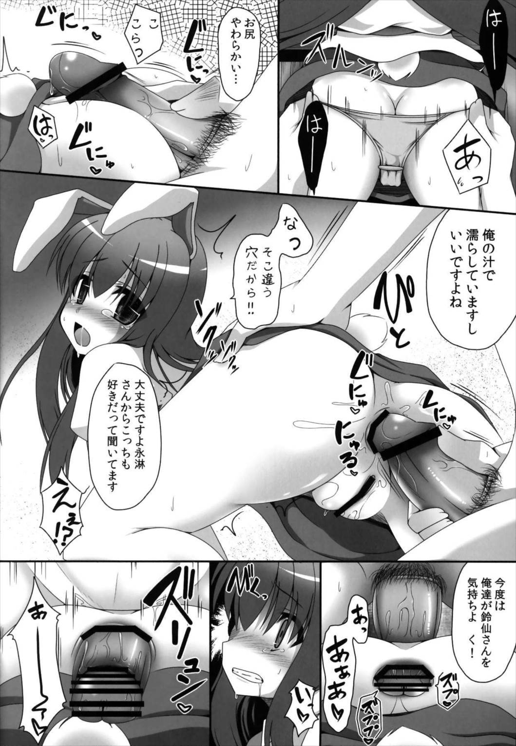 うどんげと恋したいっ! 12ページ