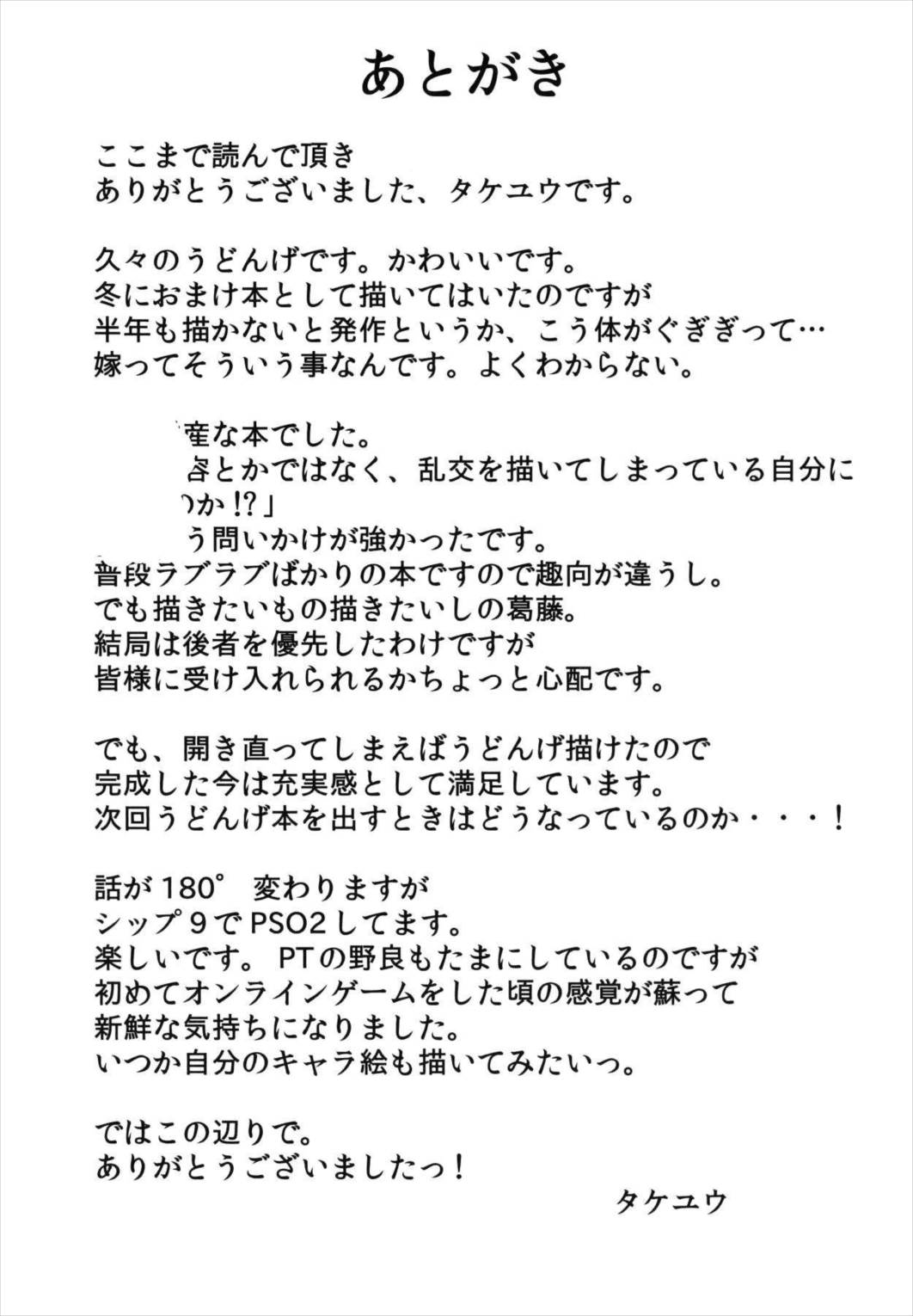 うどんげと恋したいっ! 25ページ