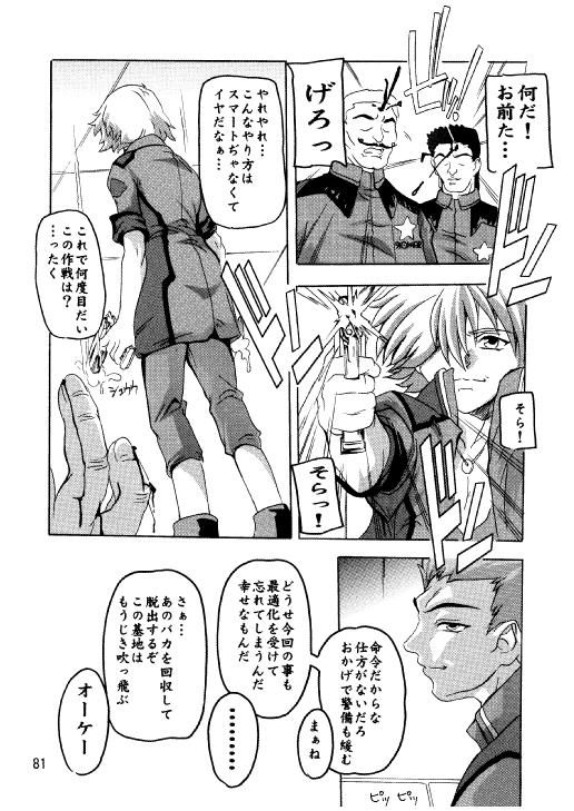 ラクスですてぃに～ 総集編 2 78ページ
