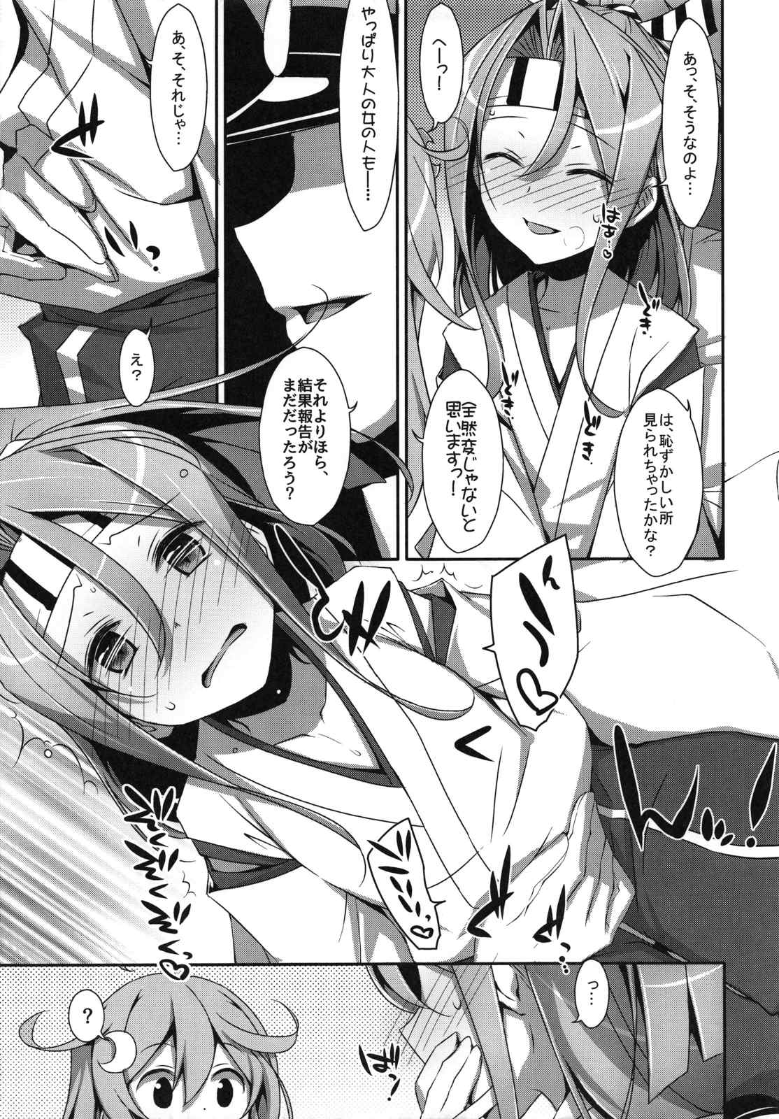 秘書瑞鳳ちゃん。 17ページ