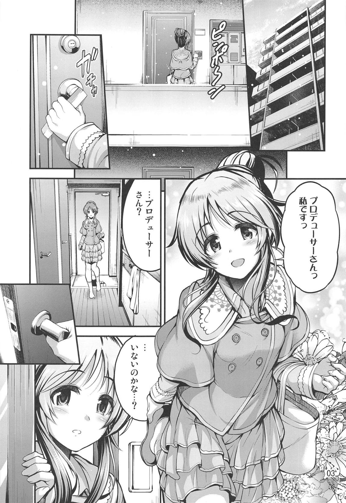 私のおおかみさん5 2ページ