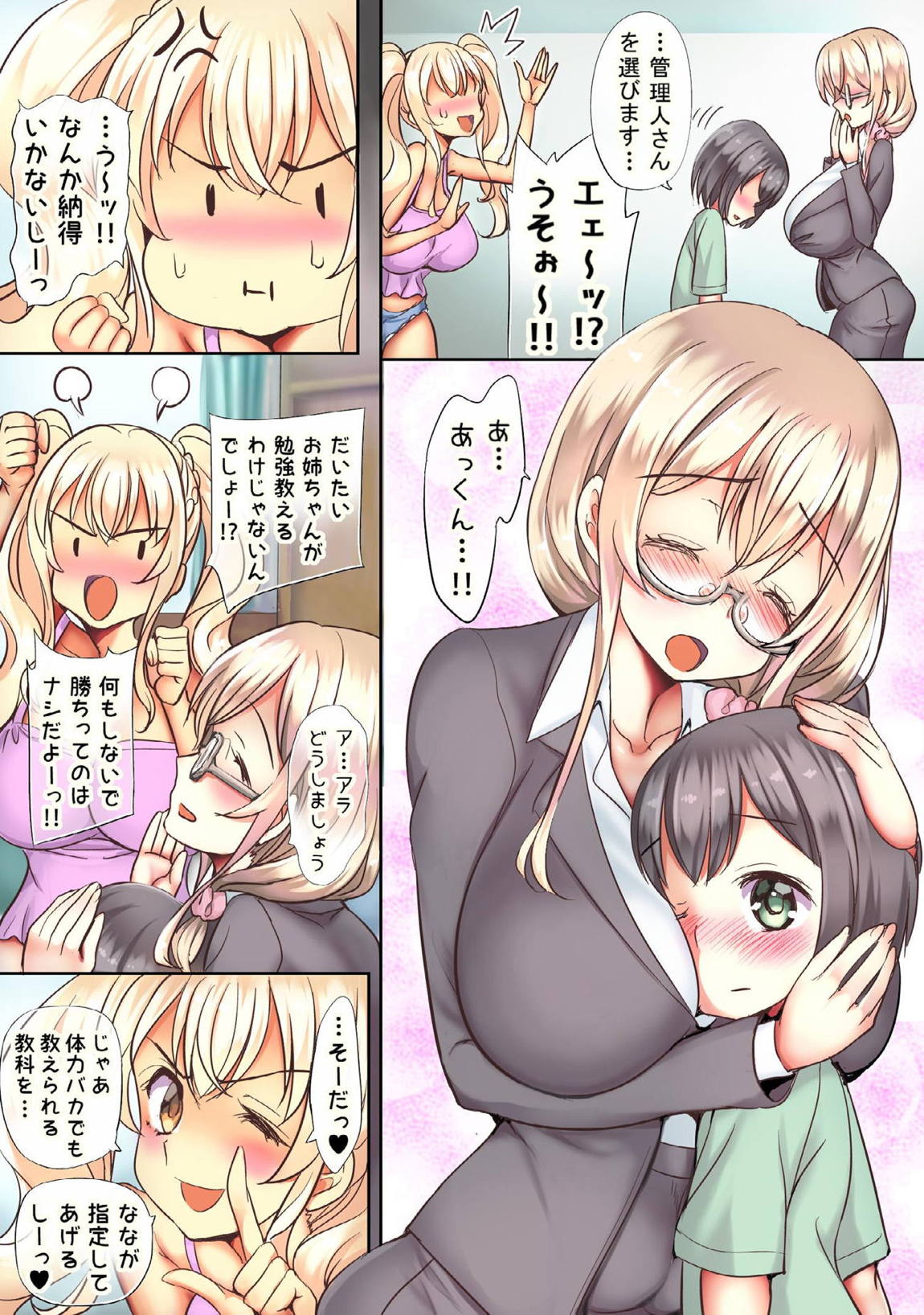 ぼくはペットでちんこが射精管理されます。 43ページ