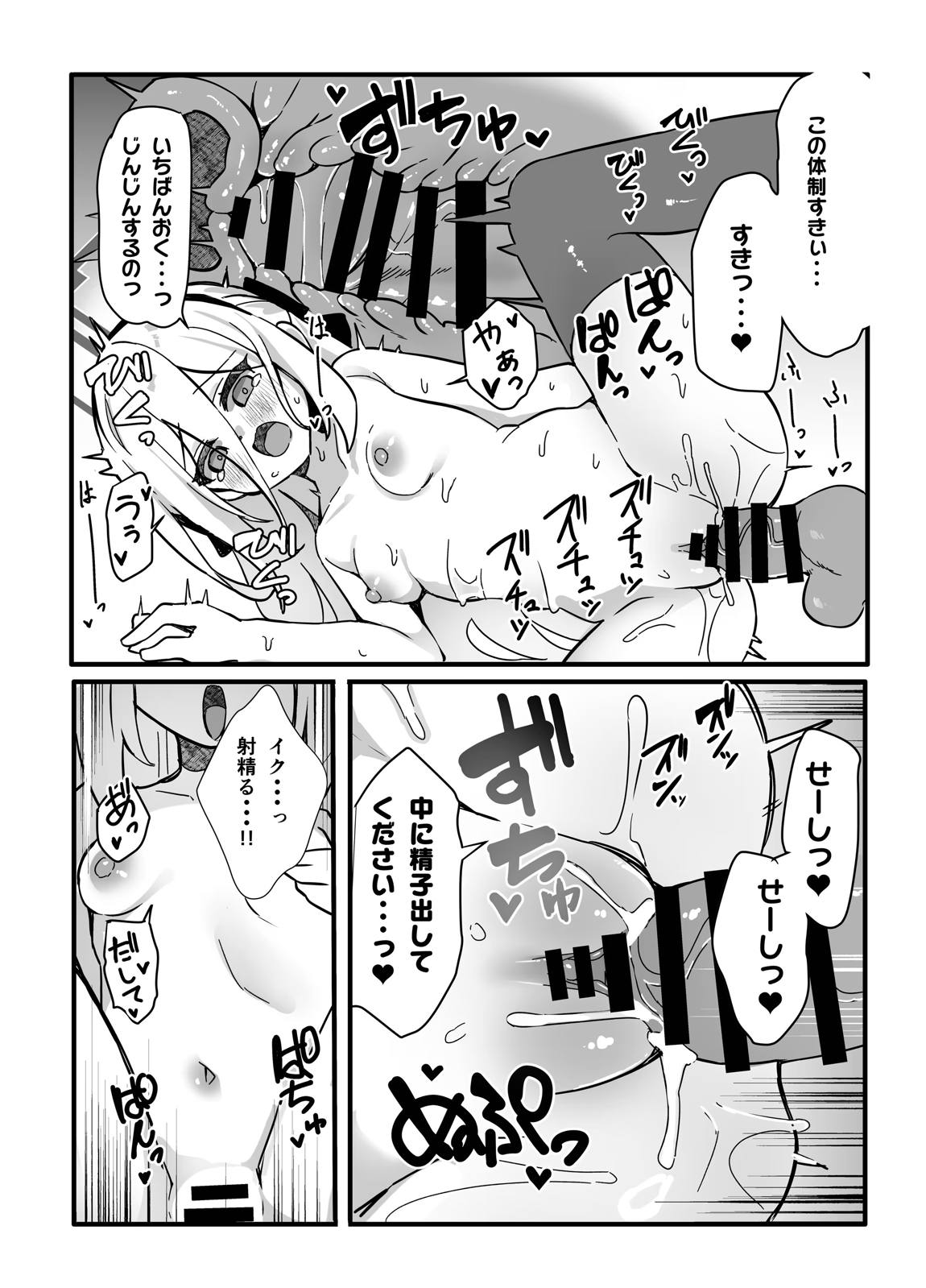 キョーミなんてない!!わけではないですが… 23ページ