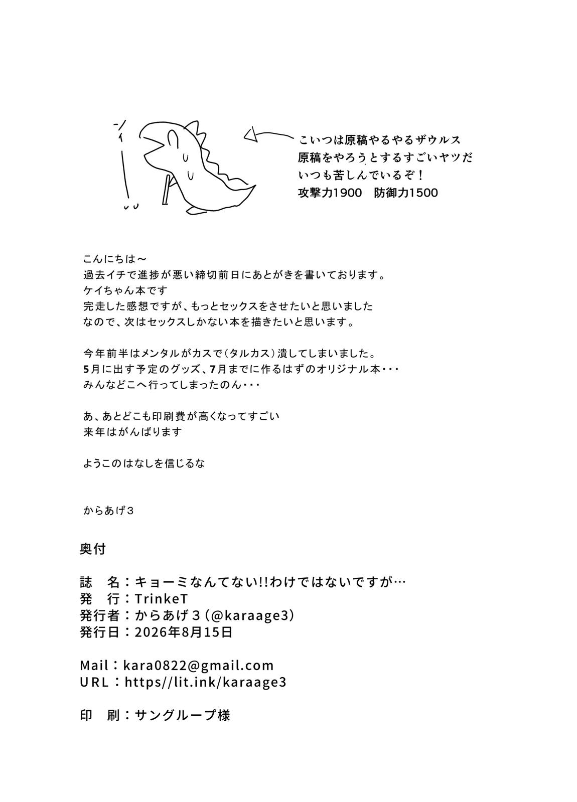 キョーミなんてない!!わけではないですが… 25ページ