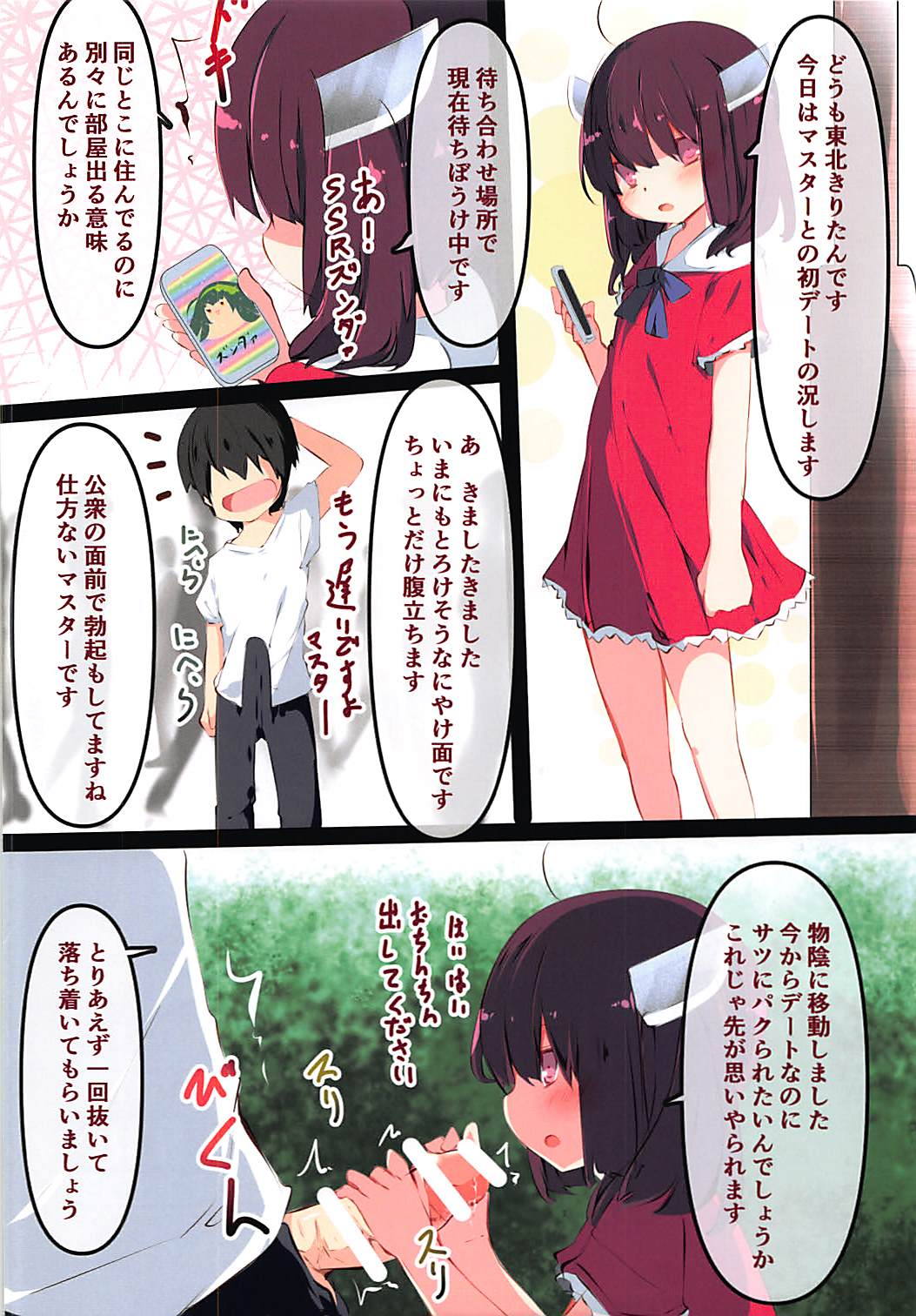 えっちなこと言わせたいだけですよね 2ページ