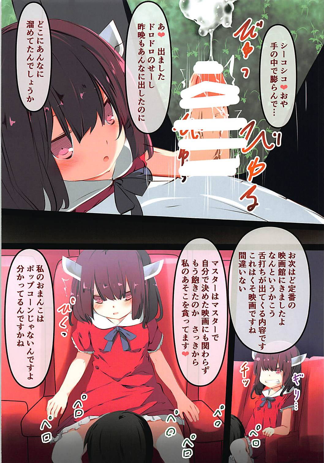 えっちなこと言わせたいだけですよね 4ページ