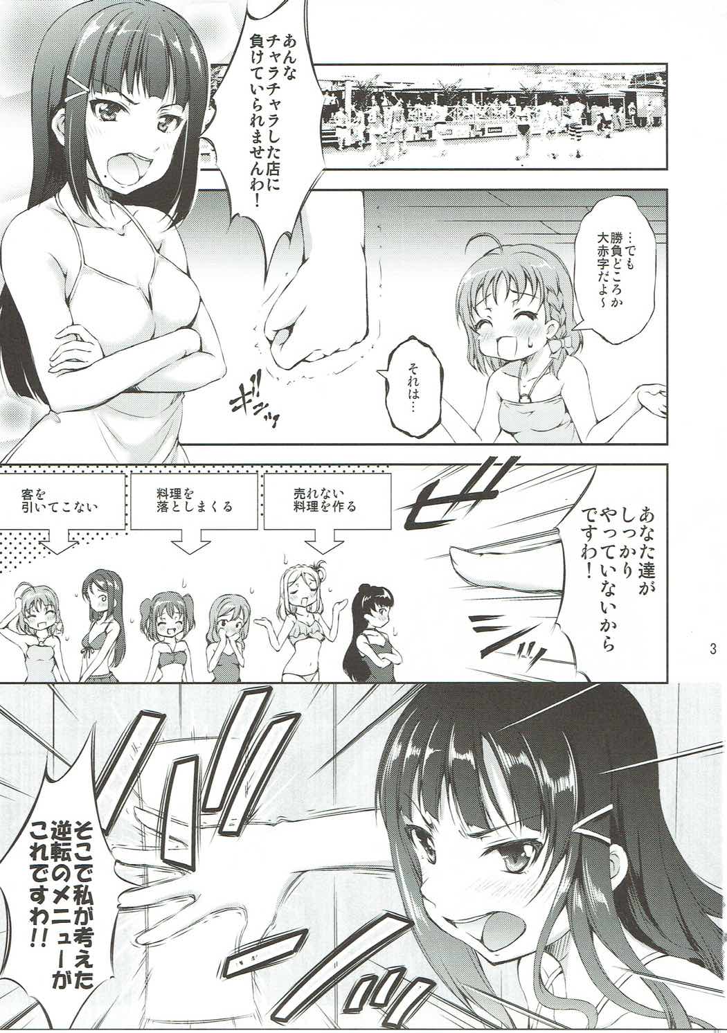 海の家でアイドルがマッサージ始めました 2ページ