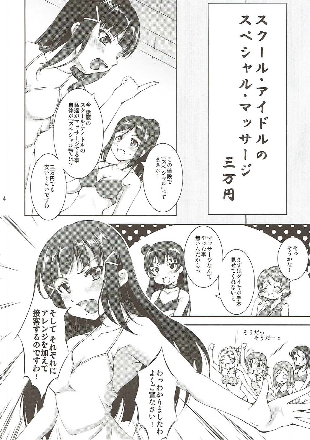海の家でアイドルがマッサージ始めました 3ページ