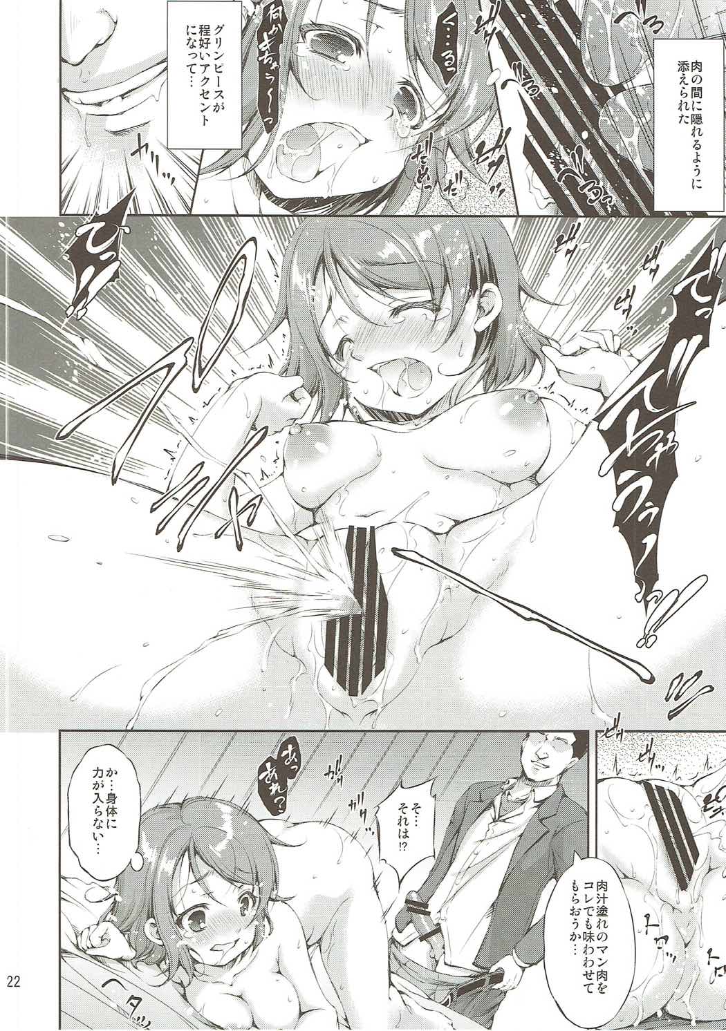 海の家でアイドルがマッサージ始めました 21ページ