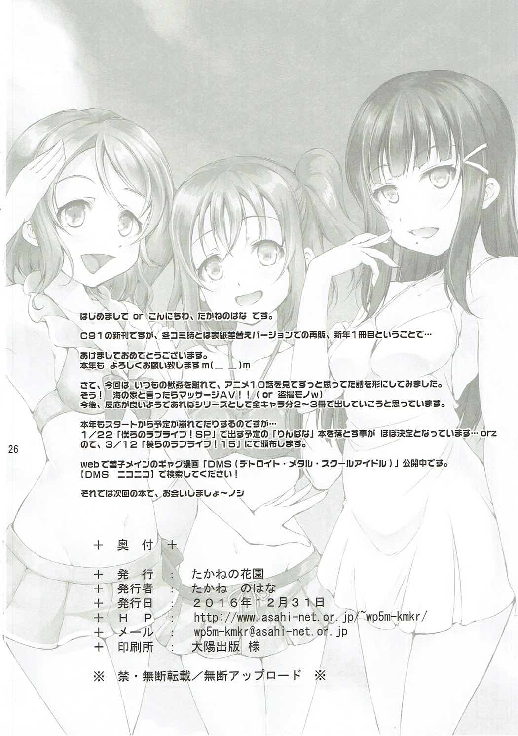 海の家でアイドルがマッサージ始めました 25ページ