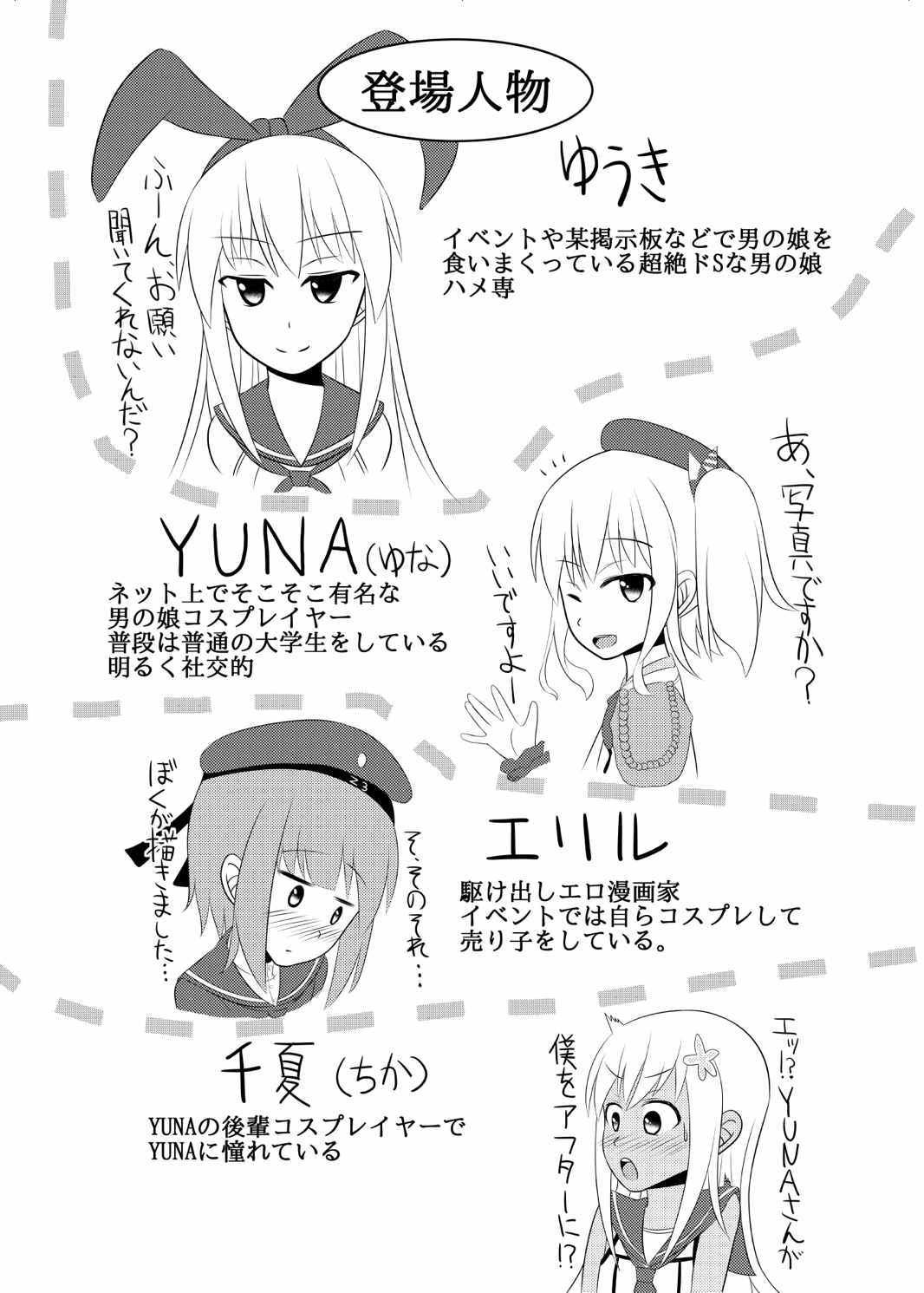 しま〇ぜ君の夏休み 4ページ