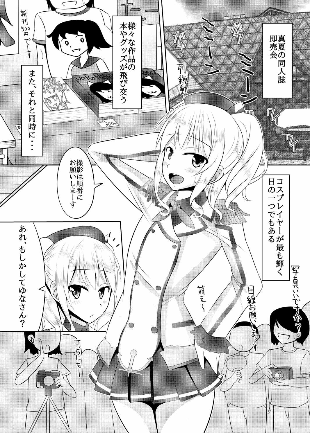 しま〇ぜ君の夏休み 5ページ