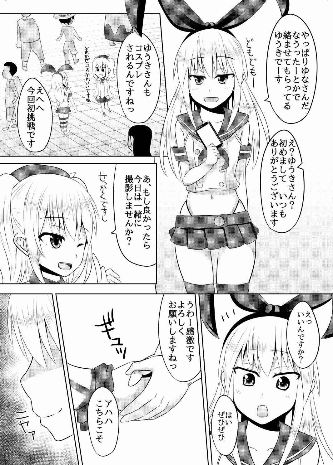 しま〇ぜ君の夏休み 6ページ