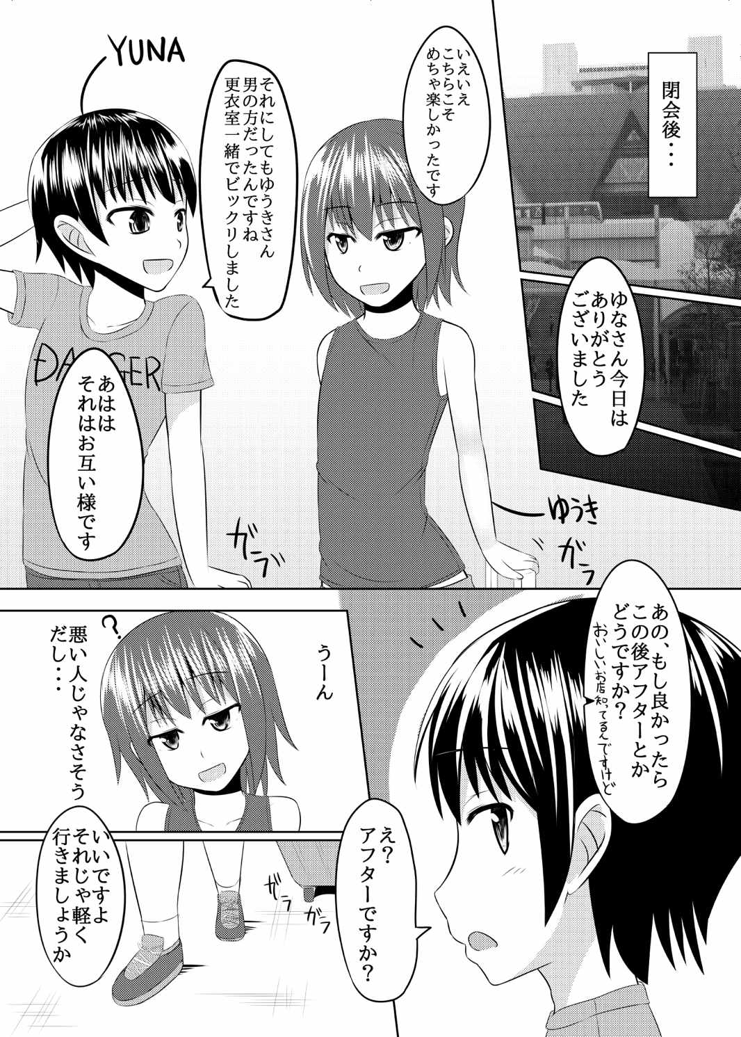 しま〇ぜ君の夏休み 7ページ