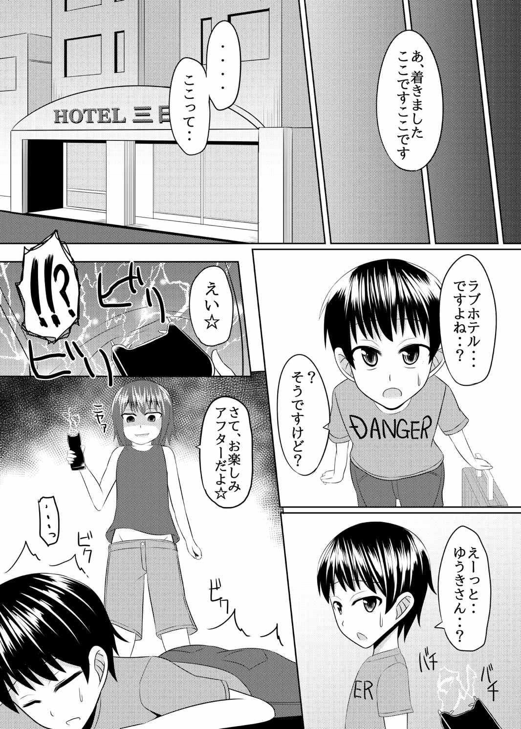 しま〇ぜ君の夏休み 8ページ