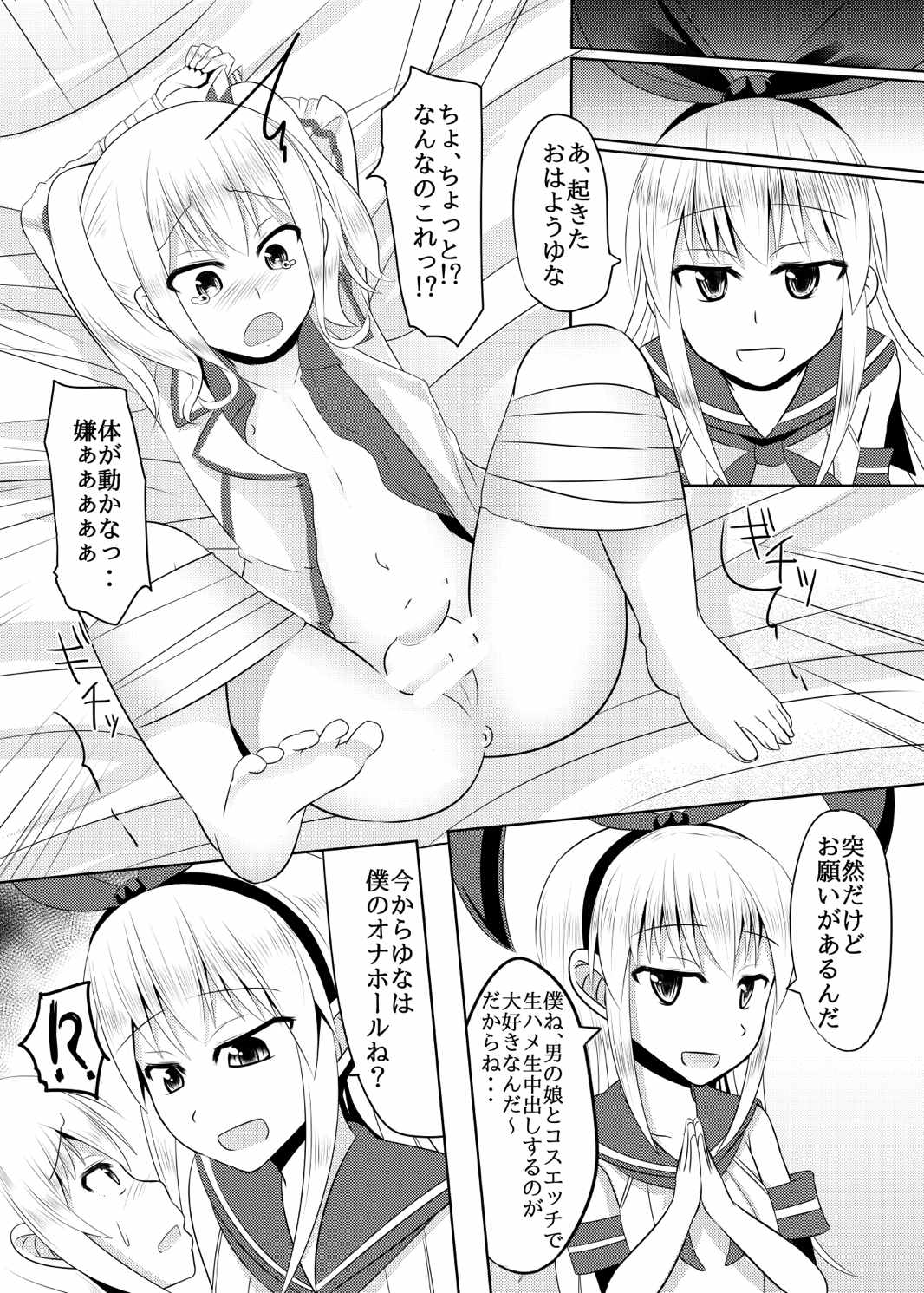 しま〇ぜ君の夏休み 9ページ
