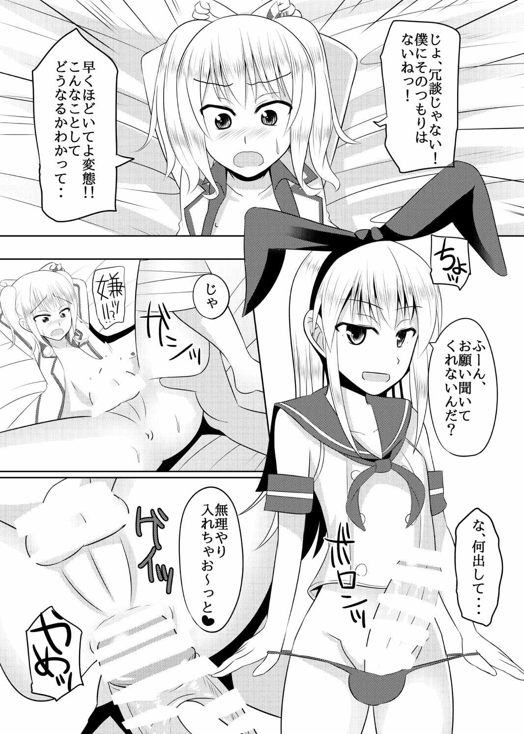 しま〇ぜ君の夏休み 10ページ