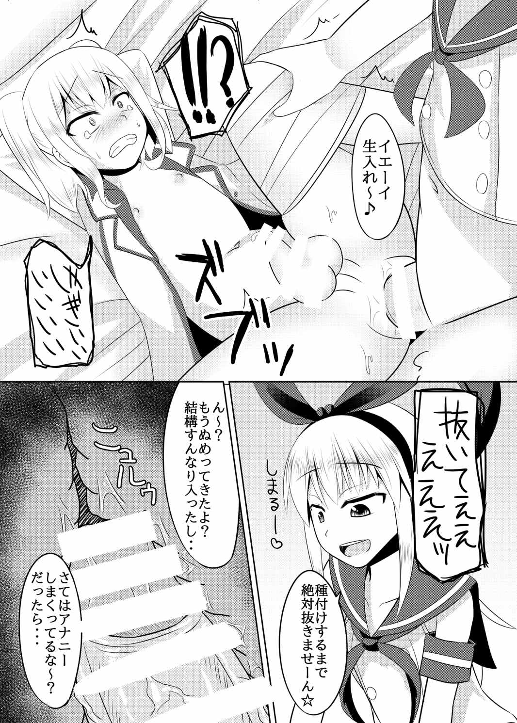 しま〇ぜ君の夏休み 11ページ